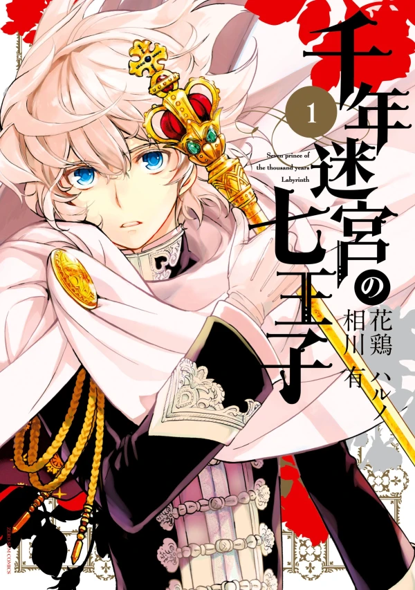 Manga: The Seven Princes of the Thousand-Year Labyrinth