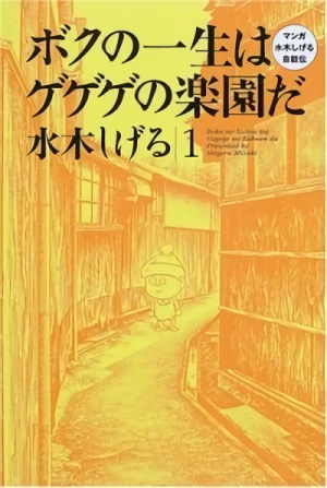 Manga: Shigeru Mizuki
