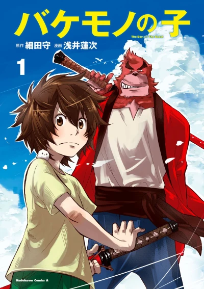 Manga: Der Junge und das Biest