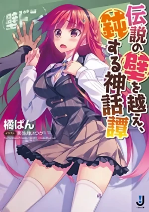 Manga: Densetsu no Kabe o Koe, Donsuru Kabedon