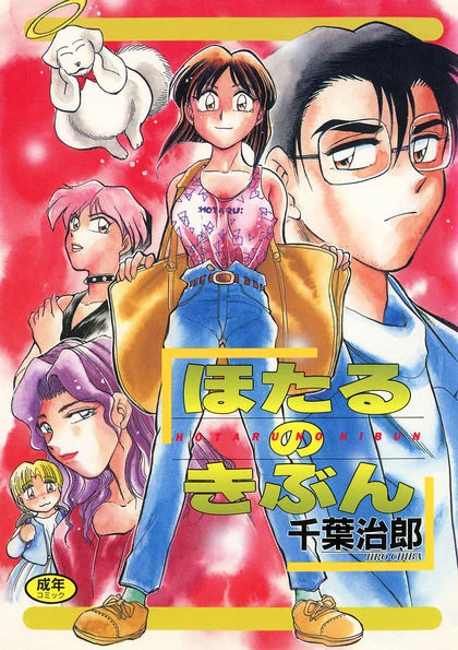 Manga: Sexcapades