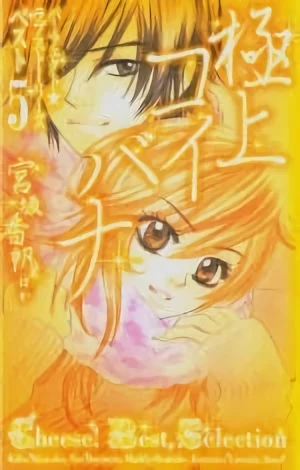 Manga: Gokujou Koibana: Perfect Love Stories Best 5