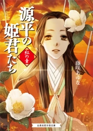 Manga: Genpei no Himegimi-tachi: Aka no Shou