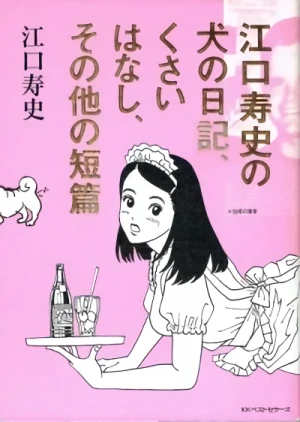 Manga: Eguchi Hisashi no Inu no Nikki, Kusai Hanashi, Sono Hoka no Tanpen