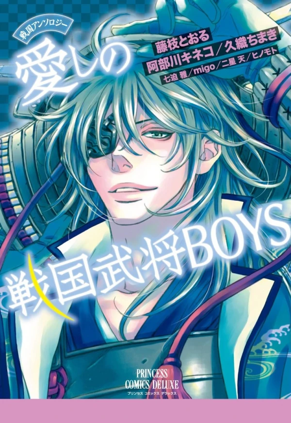 Manga: Sengoku Anthology: Itoshi no Sengoku Bushou Boys