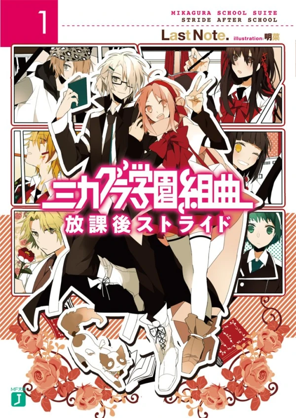 Manga: Mikagura School Suite: The Manga Companion