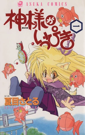 Manga: Kamisama ga Ippiki