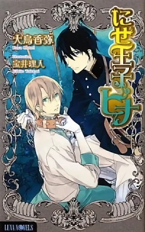 Manga: Nise Ouji Pina