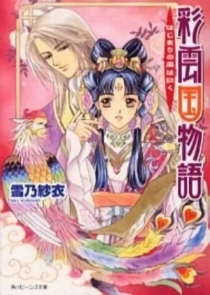 Manga: Saiunkoku Monogatari