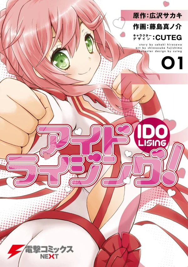 Manga: Ido-Lising!