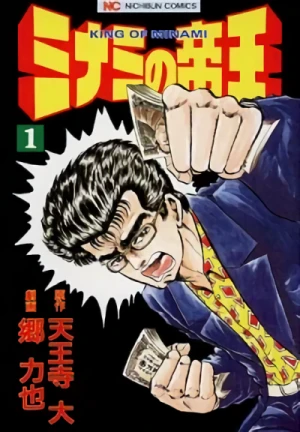 Manga: Minami no Teiou