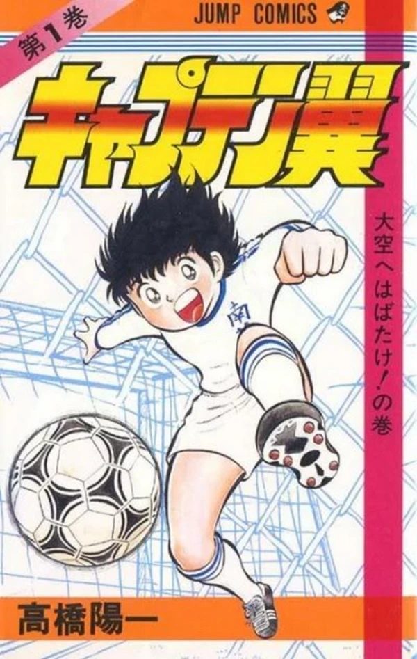 Manga: Captain Tsubasa: Die tollen Fußballstars