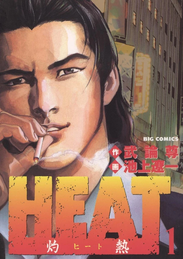 Manga: Heat