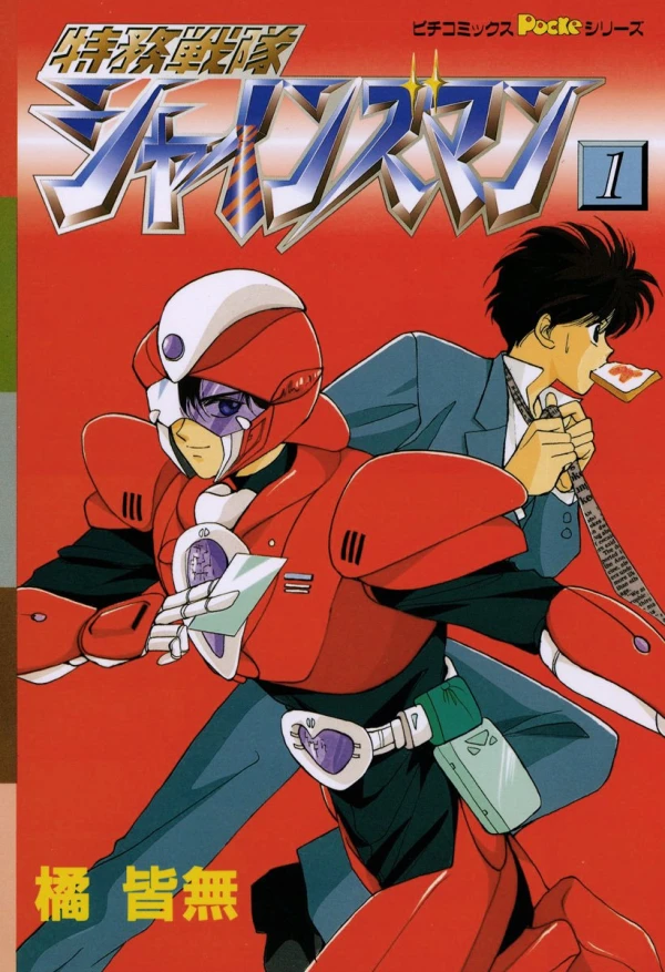 Manga: Tokumu Sentai Shinesman