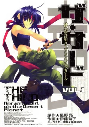 Manga: The Third: Apprentice Girl on the Desert Planet