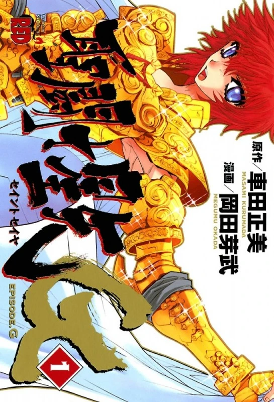 Manga: Saint Seiya: Episode G
