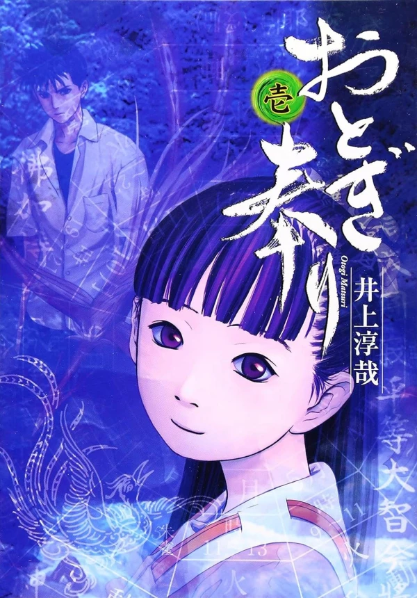 Manga: Otogi Matsuri