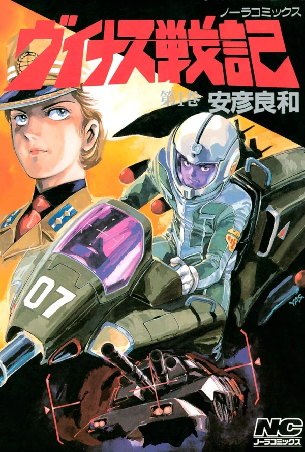 Manga: Venus Wars