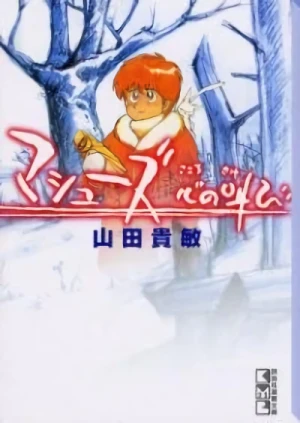 Manga: Matthews: Kokoro no Sakebi
