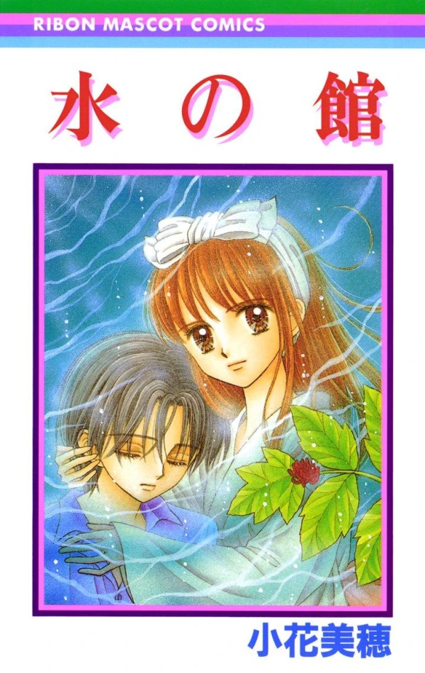 Manga: Mizu no Yakata