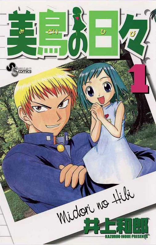 Manga: Midoris Days: Midori no Hibi