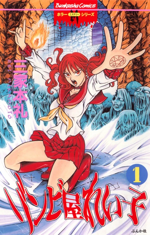 Manga: Reiko the Zombie Shop
