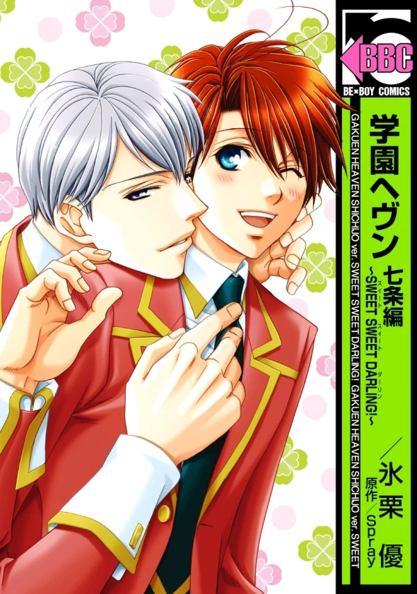 Manga: Gakuen Heaven: Sweet Sweet Darling! Version Shichijo