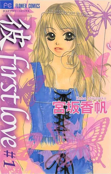 Manga: Kare First Love