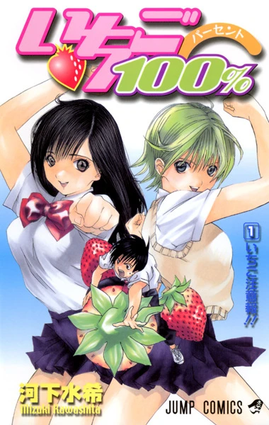 Manga: 100% Strawberry