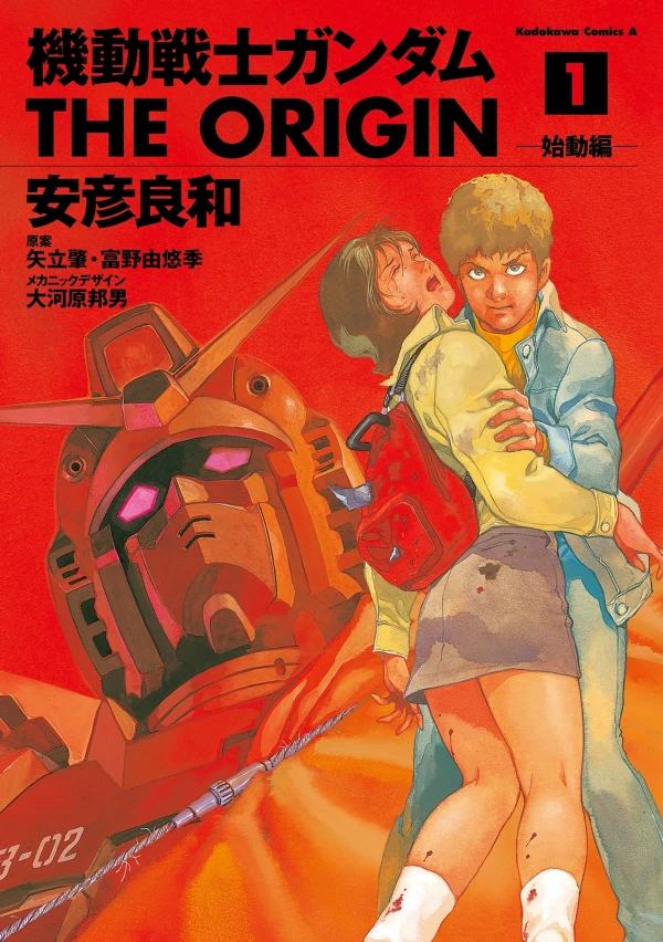 Manga: Mobile Suit Gundam: The Origin