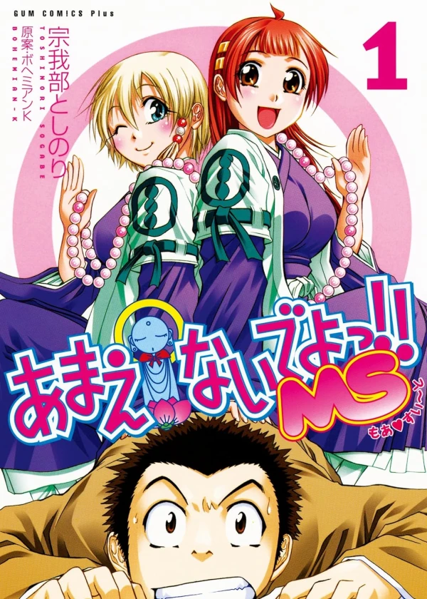 Manga: Amaenaide yo!! MS