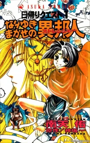 Manga: Higaeri Quest