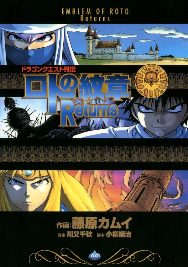 Manga: Dragon Quest Retsuden: Roto no Monshou Returns