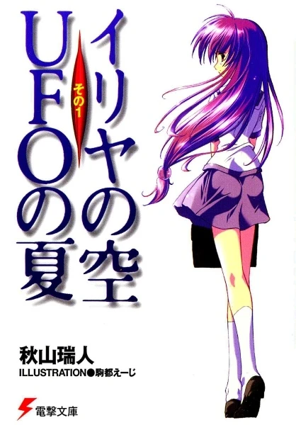 Manga: Iriya no Sora, UFO no Natsu