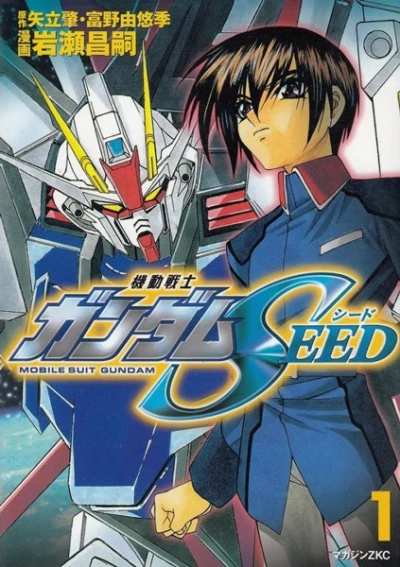 Manga: Mobile Suit Gundam Seed