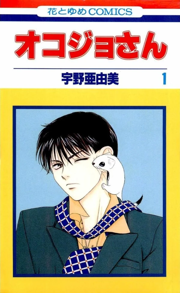 Manga: Okojo-san