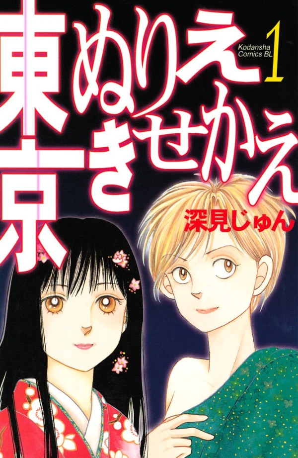 Manga: Tokyo Nurie Kisekae