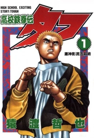 Manga: Tough