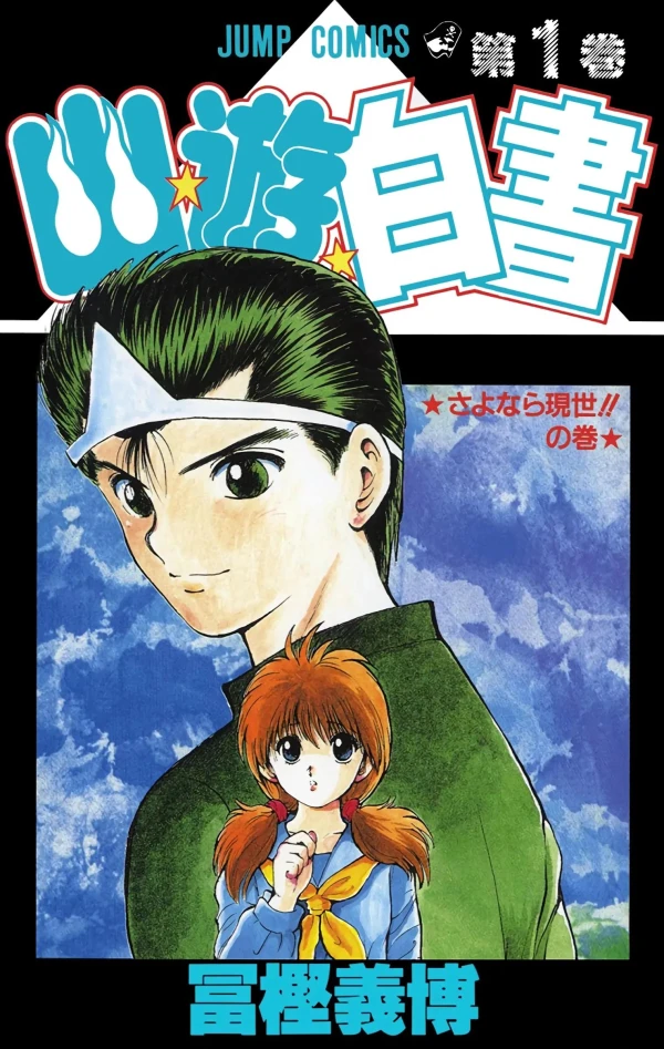Manga: Yu Yu Hakusho