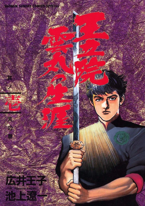 Manga: Samurai Crusader