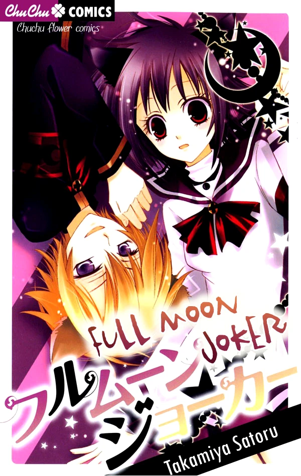 Manga: Full Moon Joker