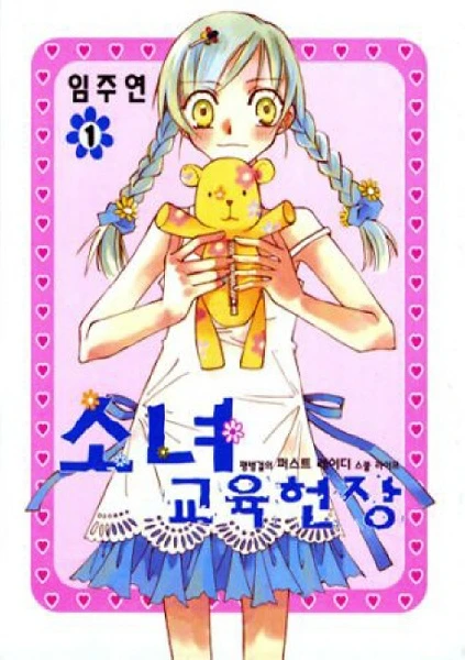 Manga: Ami: Queen of Hearts