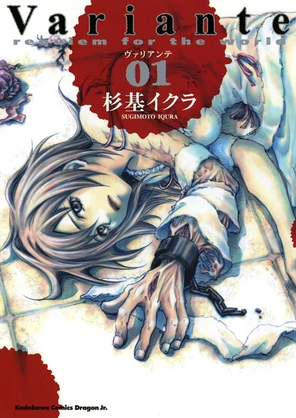 Manga: Variante: Requiem for the World
