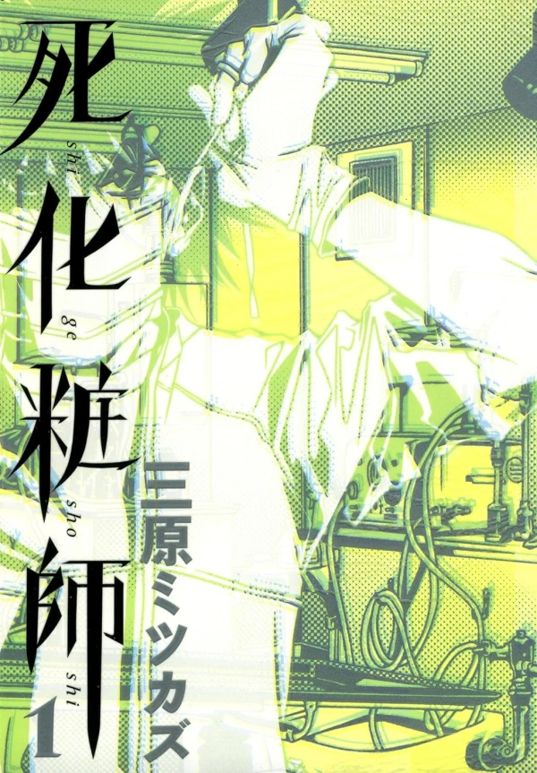 Manga: The Embalmer