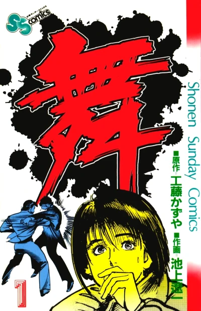 Manga: Mai