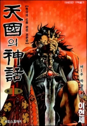 Manga: Mythology of the Heavens