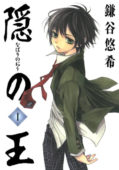 Manga: Nabari no Ou