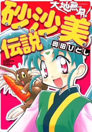 Manga: Tenchi Muyo! Sasami Stories