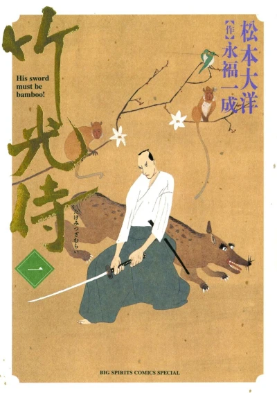 Manga: Bambus, Samurai