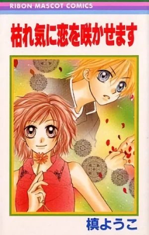 Manga: Kareki ni Koi o Sakasemasu